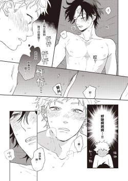 Page 184 of Cupid ni Rakurai | 落雷击中丘比特 Ch. 1-6