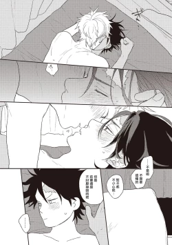 Page 185 of Cupid ni Rakurai | 落雷击中丘比特 Ch. 1-6