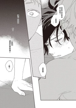 Page 186 of Cupid ni Rakurai | 落雷击中丘比特 Ch. 1-6