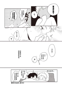 Page 187 of Cupid ni Rakurai | 落雷击中丘比特 Ch. 1-6