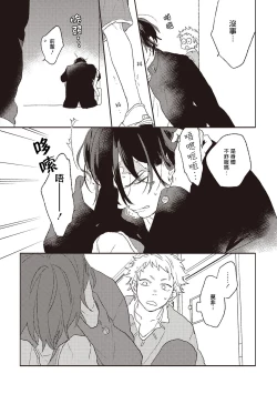 Page 23 of Cupid ni Rakurai | 落雷击中丘比特 Ch. 1-6