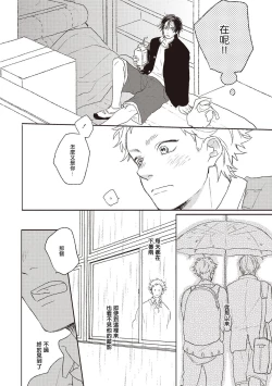 Page 33 of Cupid ni Rakurai | 落雷击中丘比特 Ch. 1-6