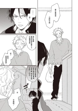 Page 34 of Cupid ni Rakurai | 落雷击中丘比特 Ch. 1-6