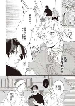 Page 37 of Cupid ni Rakurai | 落雷击中丘比特 Ch. 1-6