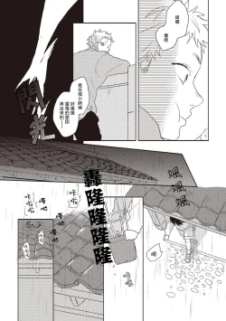 Page 46 of Cupid ni Rakurai | 落雷击中丘比特 Ch. 1-6