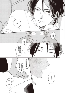 Page 48 of Cupid ni Rakurai | 落雷击中丘比特 Ch. 1-6