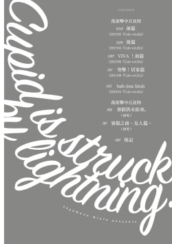 Page 4 of Cupid ni Rakurai | 落雷击中丘比特 Ch. 1-6