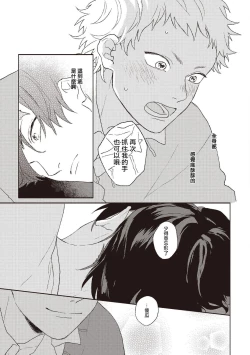 Page 50 of Cupid ni Rakurai | 落雷击中丘比特 Ch. 1-6