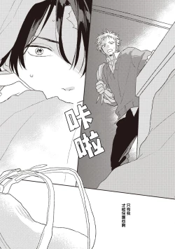 Page 60 of Cupid ni Rakurai | 落雷击中丘比特 Ch. 1-6