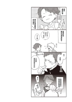 Page 69 of Cupid ni Rakurai | 落雷击中丘比特 Ch. 1-6