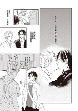 Page 73 of Cupid ni Rakurai | 落雷击中丘比特 Ch. 1-6