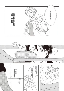 Page 74 of Cupid ni Rakurai | 落雷击中丘比特 Ch. 1-6