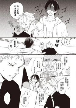 Page 83 of Cupid ni Rakurai | 落雷击中丘比特 Ch. 1-6