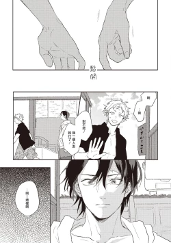 Page 87 of Cupid ni Rakurai | 落雷击中丘比特 Ch. 1-6