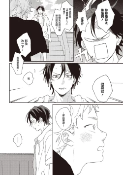 Page 94 of Cupid ni Rakurai | 落雷击中丘比特 Ch. 1-6