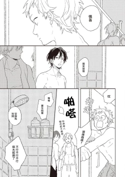 Page 97 of Cupid ni Rakurai | 落雷击中丘比特 Ch. 1-6