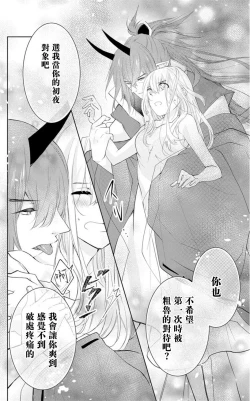 Page 19 of out bride —异族婚姻— 01-02 Chinese