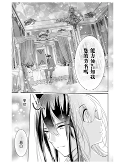 Page 51 of out bride —异族婚姻— 01-02 Chinese