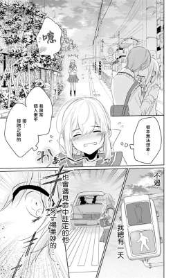 Page 8 of out bride —异族婚姻— 01-02 Chinese