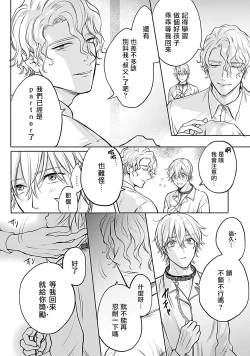 Page 10 of Shujuu no Saga | 主仆之性 Ch. 1-2