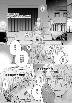 Page 30 of Shujuu no Saga | 主仆之性 Ch. 1-2