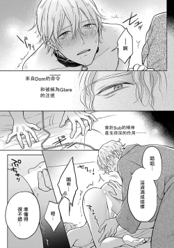 Page 32 of Shujuu no Saga | 主仆之性 Ch. 1-2