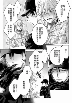 Page 39 of Shujuu no Saga | 主仆之性 Ch. 1-2