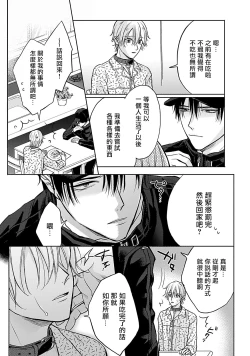 Page 42 of Shujuu no Saga | 主仆之性 Ch. 1-2