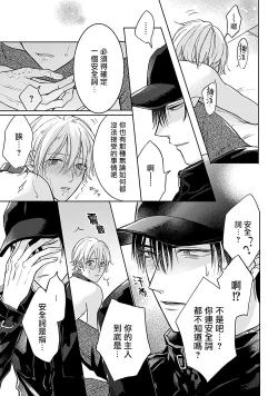 Page 48 of Shujuu no Saga | 主仆之性 Ch. 1-2