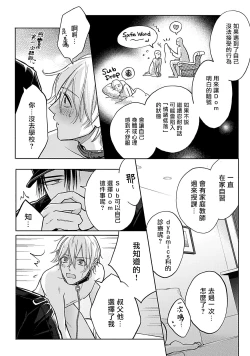 Page 49 of Shujuu no Saga | 主仆之性 Ch. 1-2