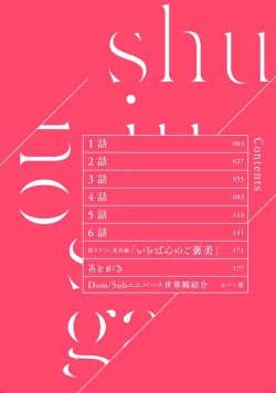 Page 4 of Shujuu no Saga | 主仆之性 Ch. 1-2