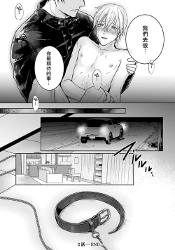 Page 57 of Shujuu no Saga | 主仆之性 Ch. 1-2