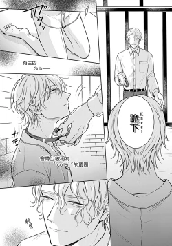 Page 8 of Shujuu no Saga | 主仆之性 Ch. 1-2