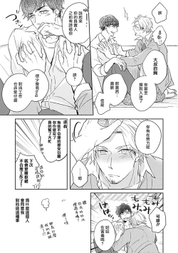 Page 11 of Shunin no Oppai, Fuwafuwa Shite mo Iidesu ka | 主任的雄性大奶子，可以让我揉揉吗 1-2