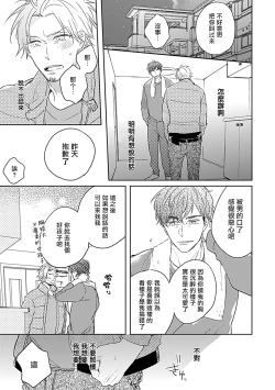 Page 19 of Shunin no Oppai, Fuwafuwa Shite mo Iidesu ka | 主任的雄性大奶子，可以让我揉揉吗 1-2