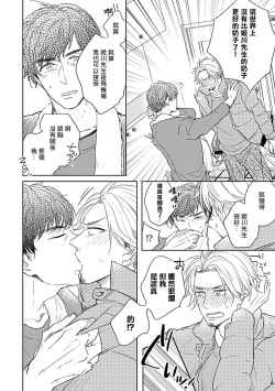 Page 20 of Shunin no Oppai, Fuwafuwa Shite mo Iidesu ka | 主任的雄性大奶子，可以让我揉揉吗 1-2