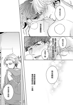 Page 35 of Shunin no Oppai, Fuwafuwa Shite mo Iidesu ka | 主任的雄性大奶子，可以让我揉揉吗 1-2