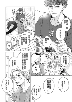 Page 36 of Shunin no Oppai, Fuwafuwa Shite mo Iidesu ka | 主任的雄性大奶子，可以让我揉揉吗 1-2