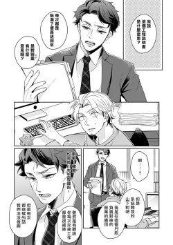 Page 38 of Shunin no Oppai, Fuwafuwa Shite mo Iidesu ka | 主任的雄性大奶子，可以让我揉揉吗 1-2