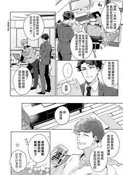 Page 40 of Shunin no Oppai, Fuwafuwa Shite mo Iidesu ka | 主任的雄性大奶子，可以让我揉揉吗 1-2