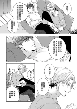 Page 42 of Shunin no Oppai, Fuwafuwa Shite mo Iidesu ka | 主任的雄性大奶子，可以让我揉揉吗 1-2