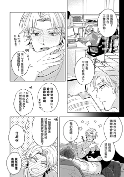 Page 44 of Shunin no Oppai, Fuwafuwa Shite mo Iidesu ka | 主任的雄性大奶子，可以让我揉揉吗 1-2