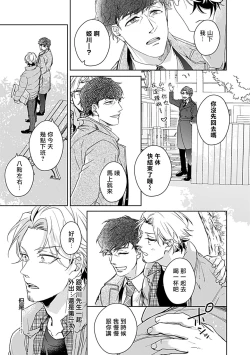 Page 51 of Shunin no Oppai, Fuwafuwa Shite mo Iidesu ka | 主任的雄性大奶子，可以让我揉揉吗 1-2