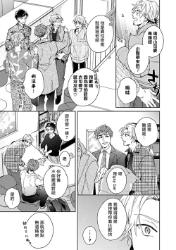 Page 53 of Shunin no Oppai, Fuwafuwa Shite mo Iidesu ka | 主任的雄性大奶子，可以让我揉揉吗 1-2