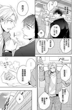 Page 5 of Shunin no Oppai, Fuwafuwa Shite mo Iidesu ka | 主任的雄性大奶子，可以让我揉揉吗 1-2