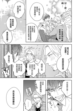 Page 9 of Shunin no Oppai, Fuwafuwa Shite mo Iidesu ka | 主任的雄性大奶子，可以让我揉揉吗 1-2