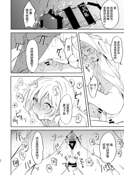 Page 26 of Dare mo Shiawase ni Naranai Hanashi