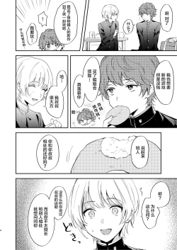 Page 4 of Dare mo Shiawase ni Naranai Hanashi