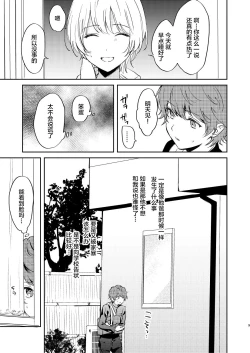 Page 9 of Dare mo Shiawase ni Naranai Hanashi