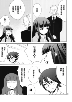 Page 12 of Zoku Oshiete Zetsurin Sensei